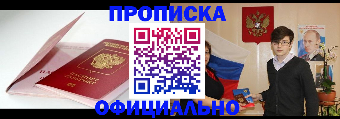 временная регистрация в Кропоткине