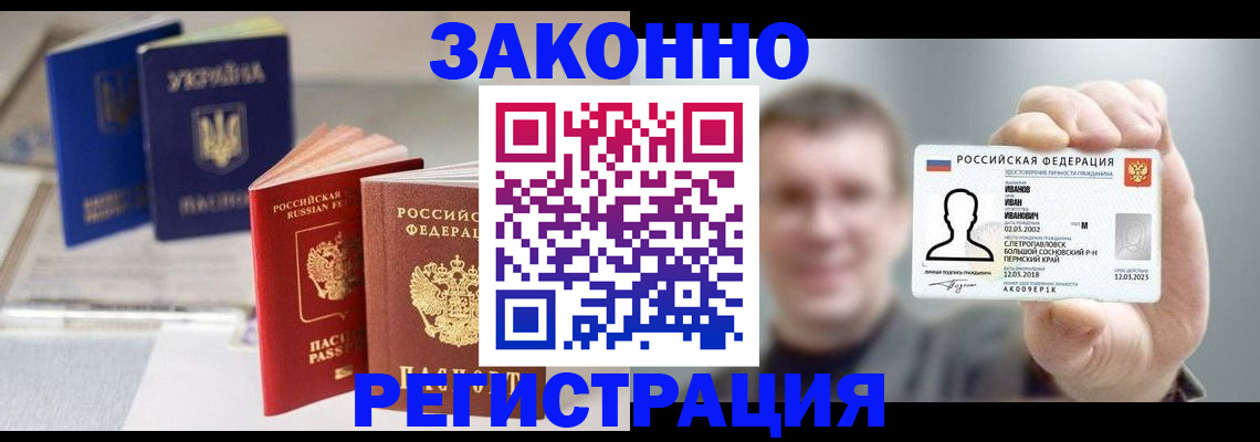 прописка гарантия в Кропоткине