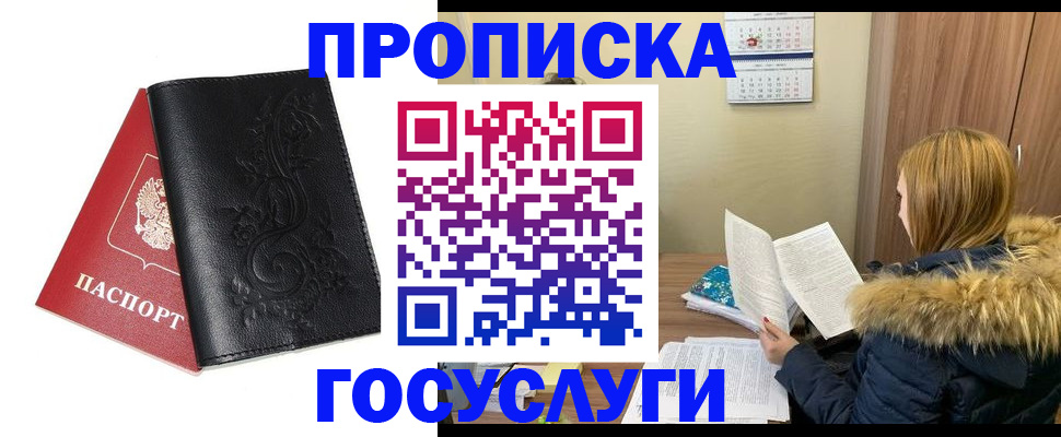 миграционный учет в Кропоткине