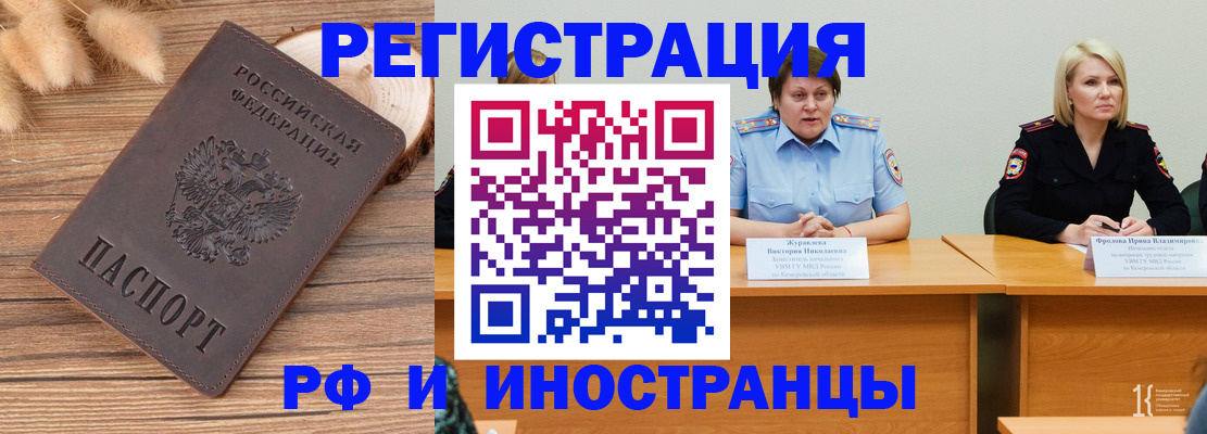временная прописка в Кропоткине